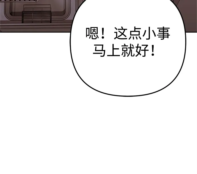 《今天也准时下班》[第16话] 你今天吃不了牛筋了 第72页