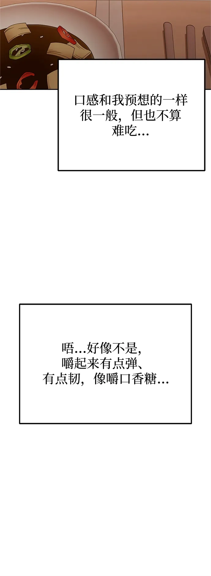 《今天也准时下班》[第16话] 你今天吃不了牛筋了 第136页