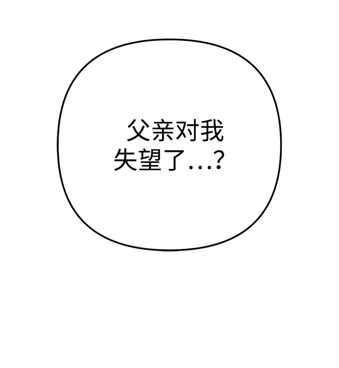 《今天也准时下班》[第16话] 你今天吃不了牛筋了 第4页