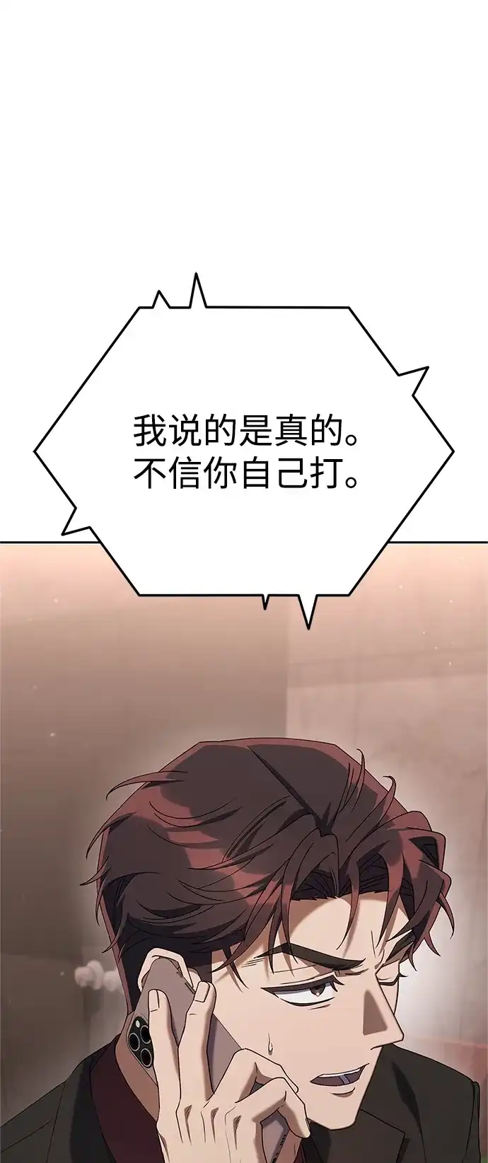 《今天也准时下班》[第16话] 你今天吃不了牛筋了 第51页