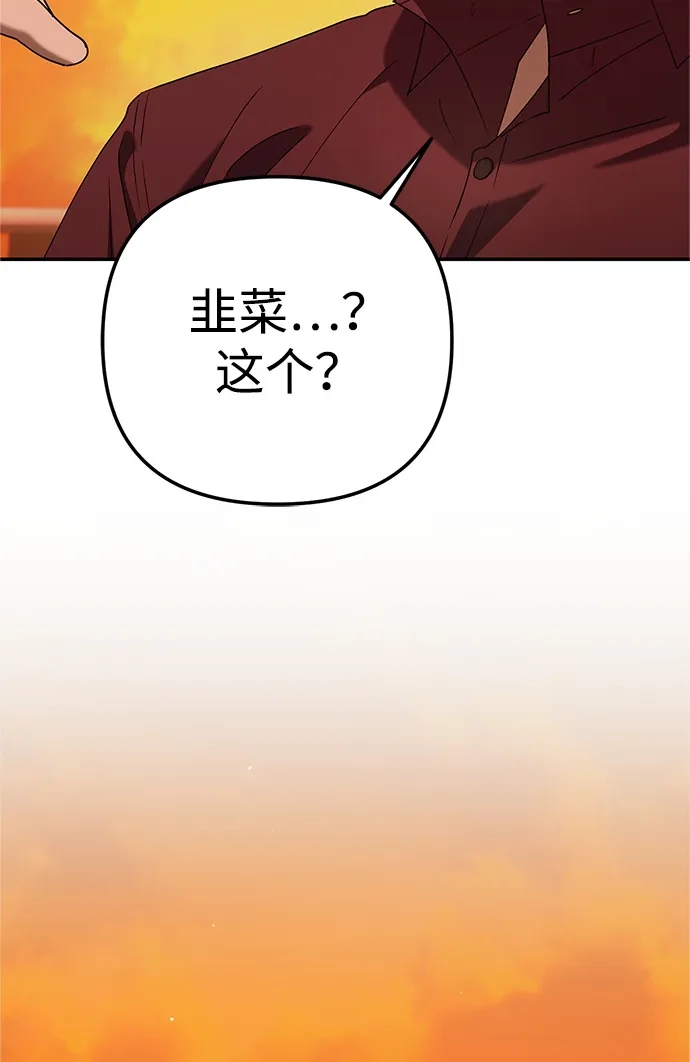 《今天也准时下班》[第16话] 你今天吃不了牛筋了 第140页