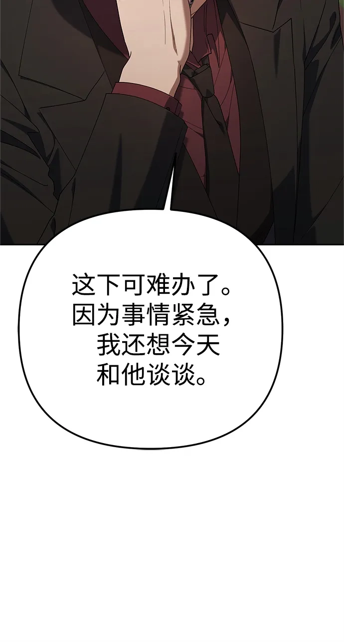 《今天也准时下班》[第16话] 你今天吃不了牛筋了 第52页
