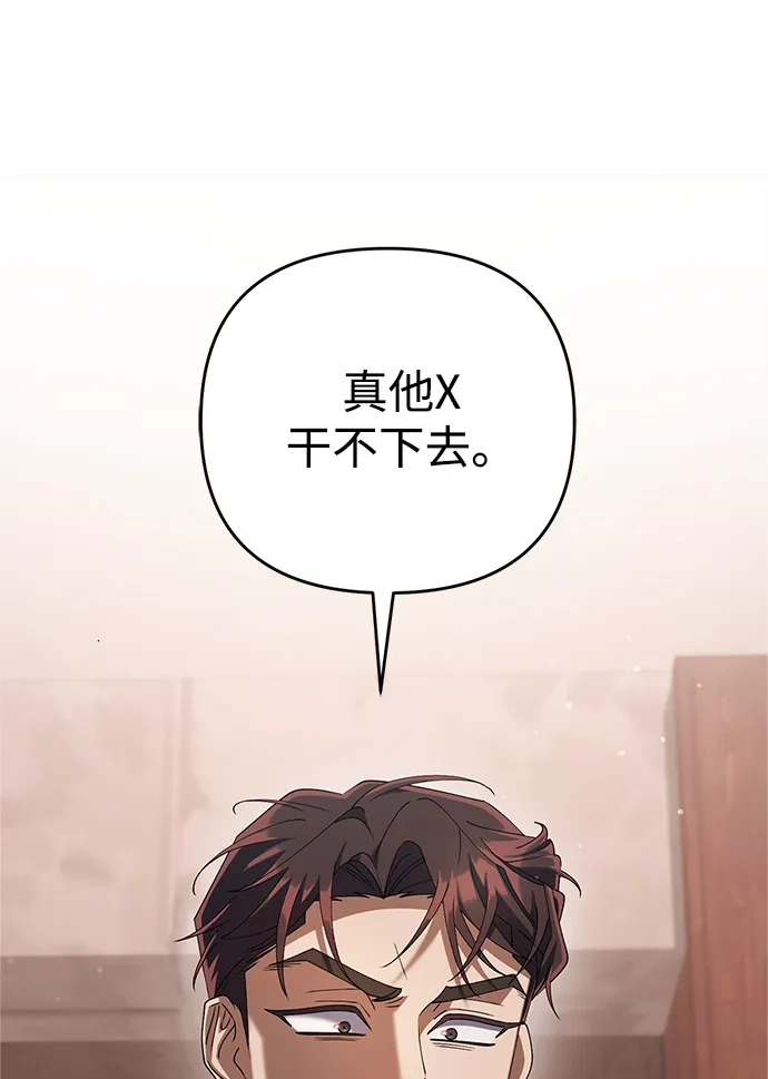 《今天也准时下班》[第16话] 你今天吃不了牛筋了 第29页