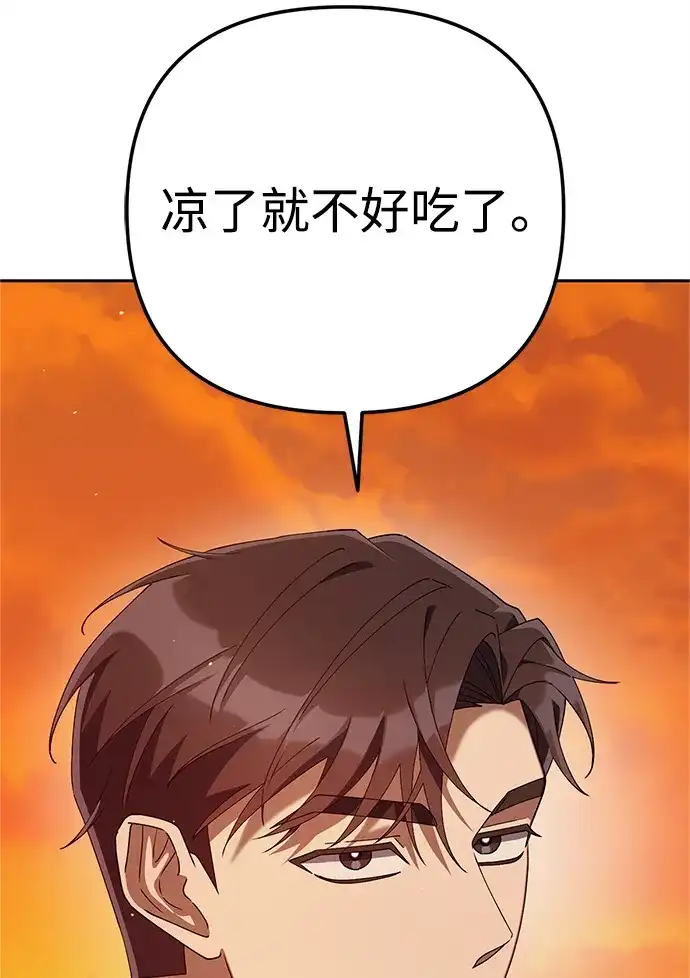 《今天也准时下班》[第16话] 你今天吃不了牛筋了 第111页