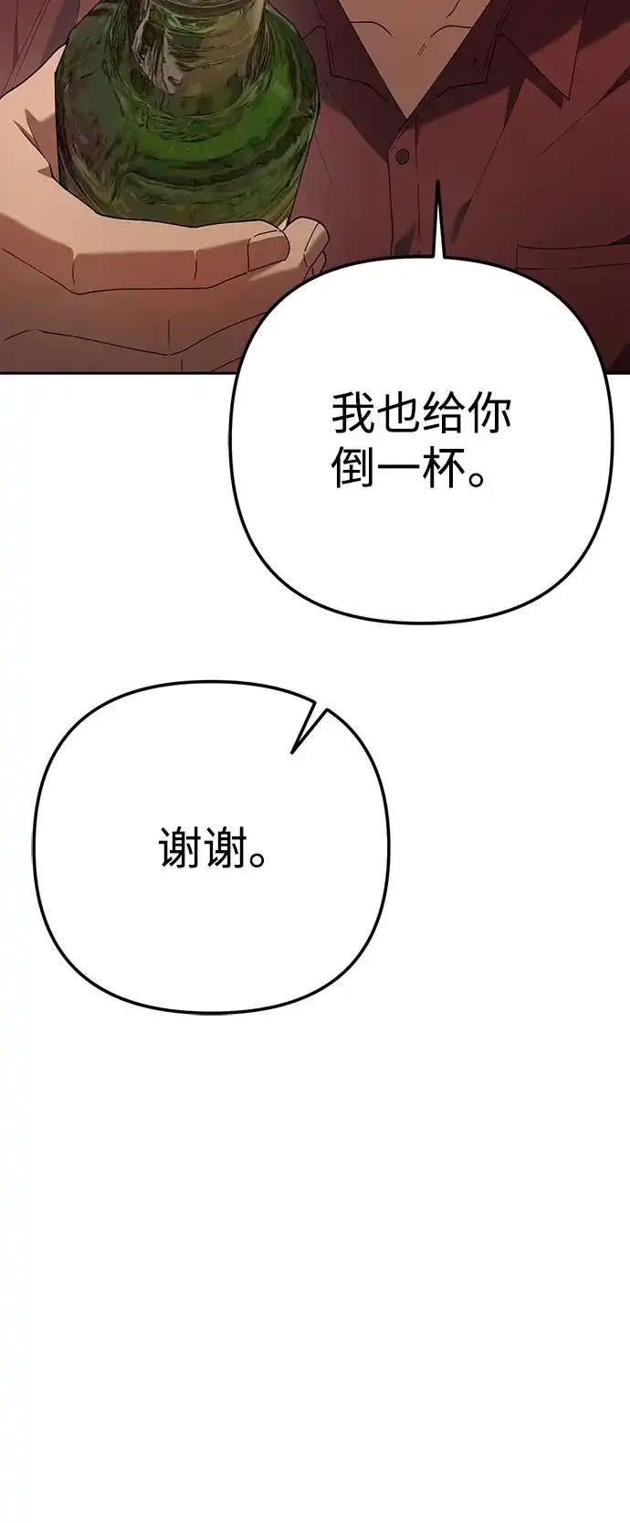 《今天也准时下班》[第16话] 你今天吃不了牛筋了 第119页