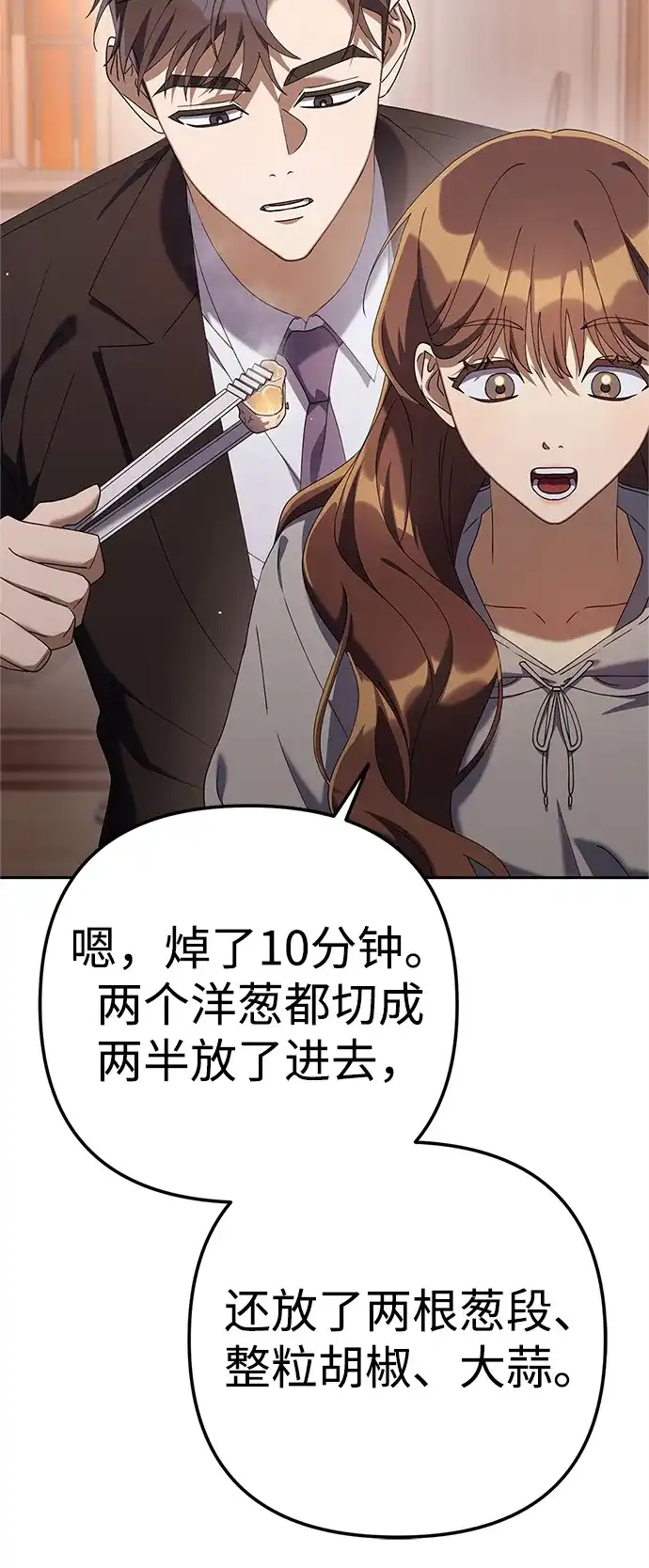 《今天也准时下班》[第16话] 你今天吃不了牛筋了 第68页