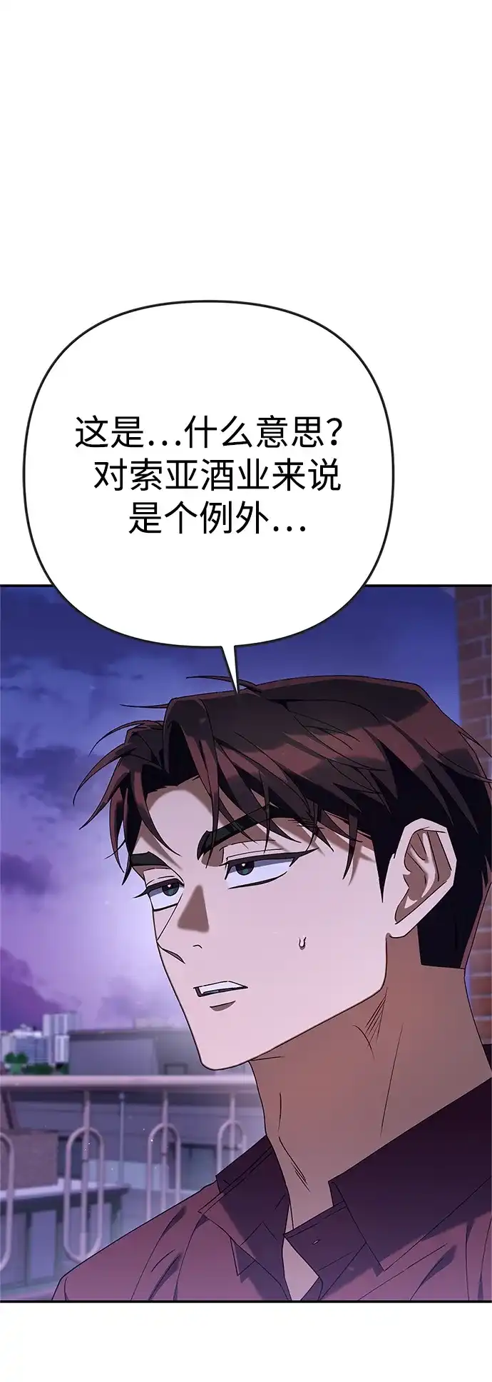 《今天也准时下班》[第16话] 你今天吃不了牛筋了 第175页