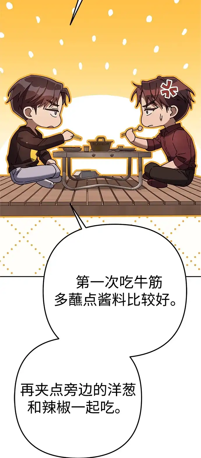 《今天也准时下班》[第16话] 你今天吃不了牛筋了 第129页