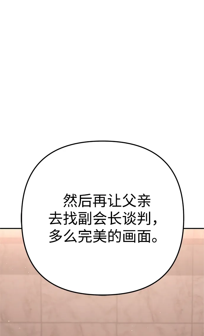 《今天也准时下班》[第17话] 隐藏王牌 第92页