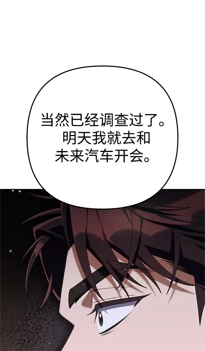《今天也准时下班》[第17话] 隐藏王牌 第6页