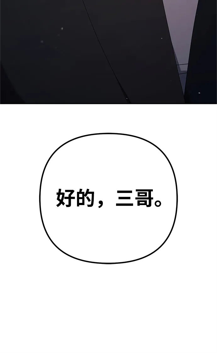《今天也准时下班》[第17话] 隐藏王牌 第99页
