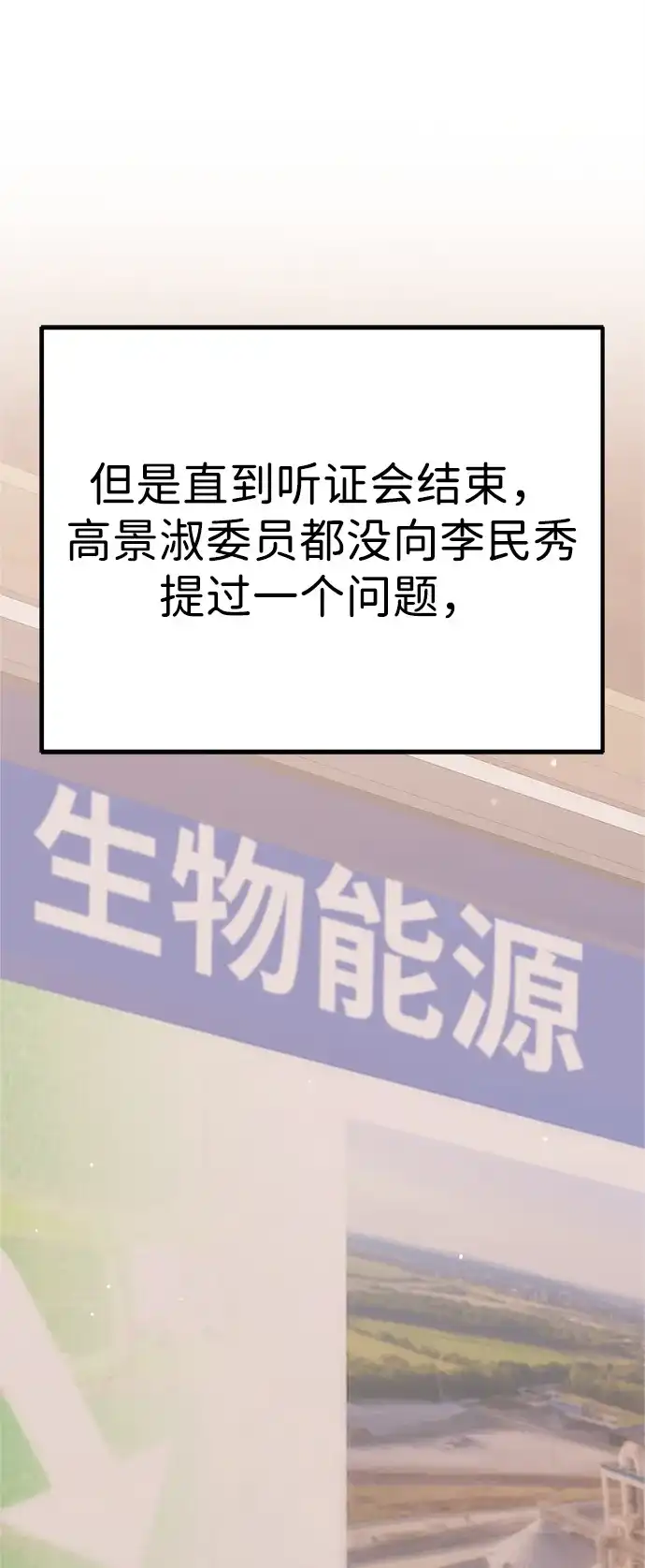 《今天也准时下班》[第17话] 隐藏王牌 第110页
