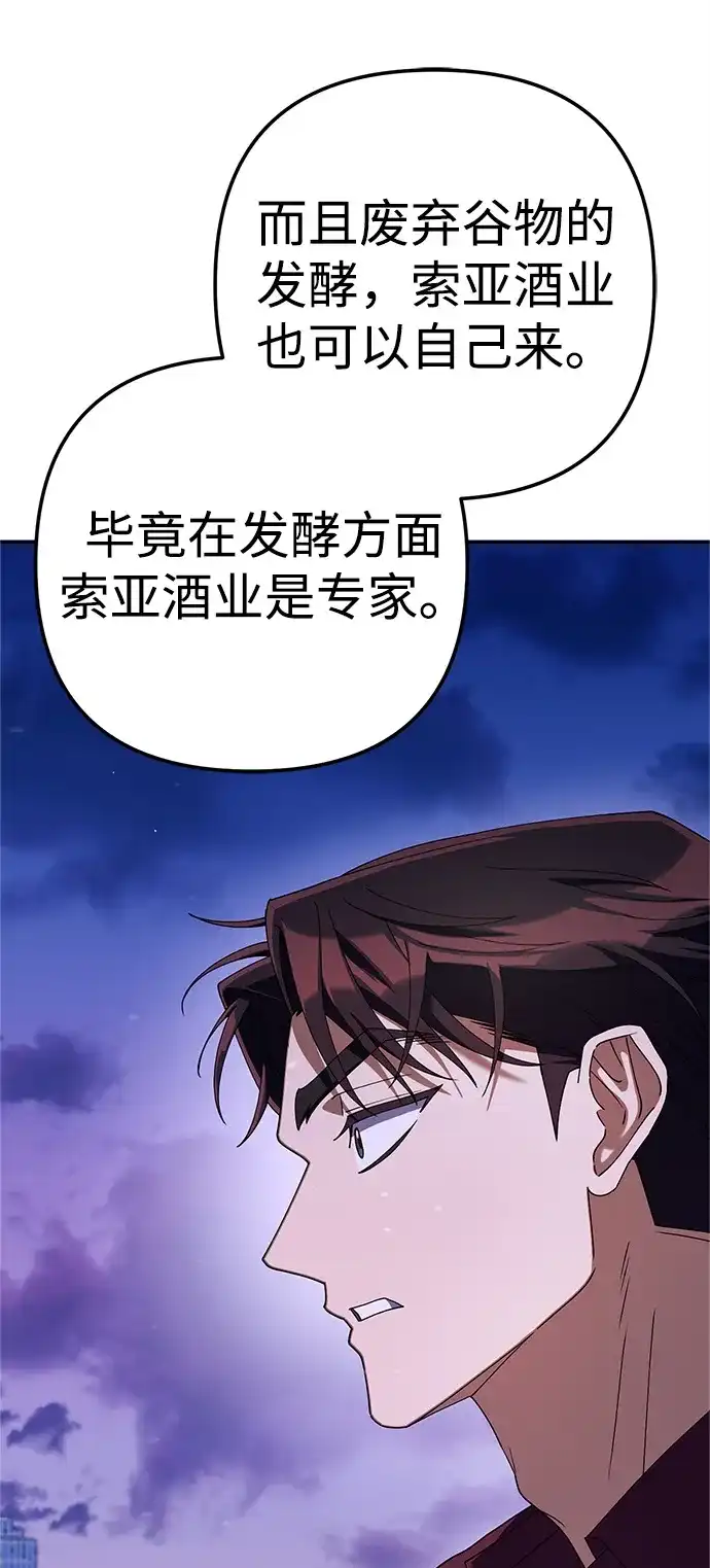 《今天也准时下班》[第17话] 隐藏王牌 第4页