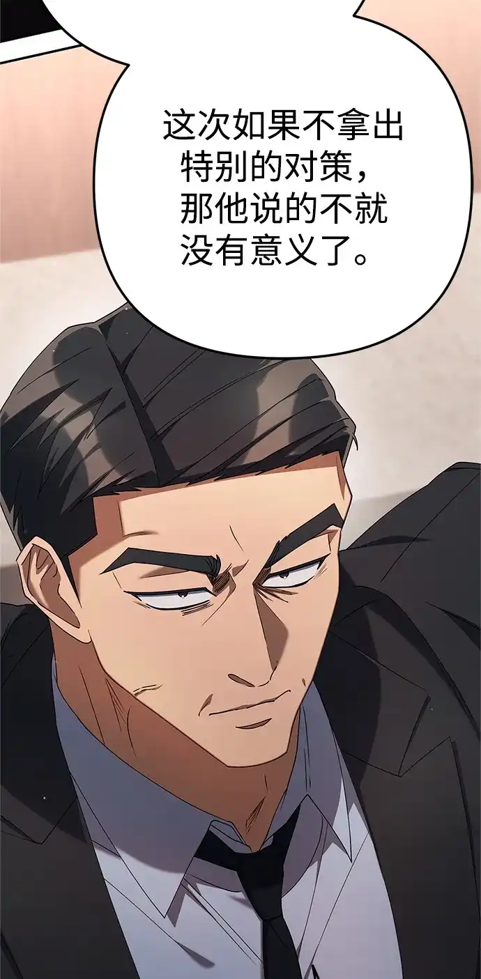 《今天也准时下班》[第17话] 隐藏王牌 第77页