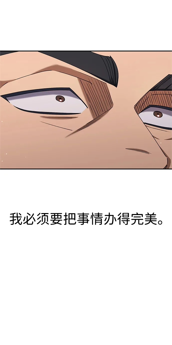 《今天也准时下班》[第17话] 隐藏王牌 第47页