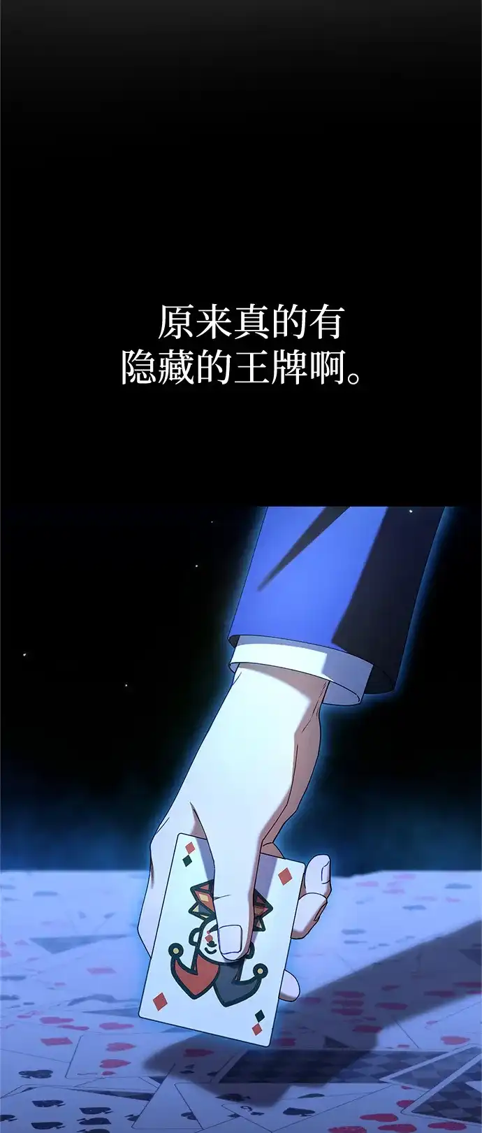 《今天也准时下班》[第17话] 隐藏王牌 第8页