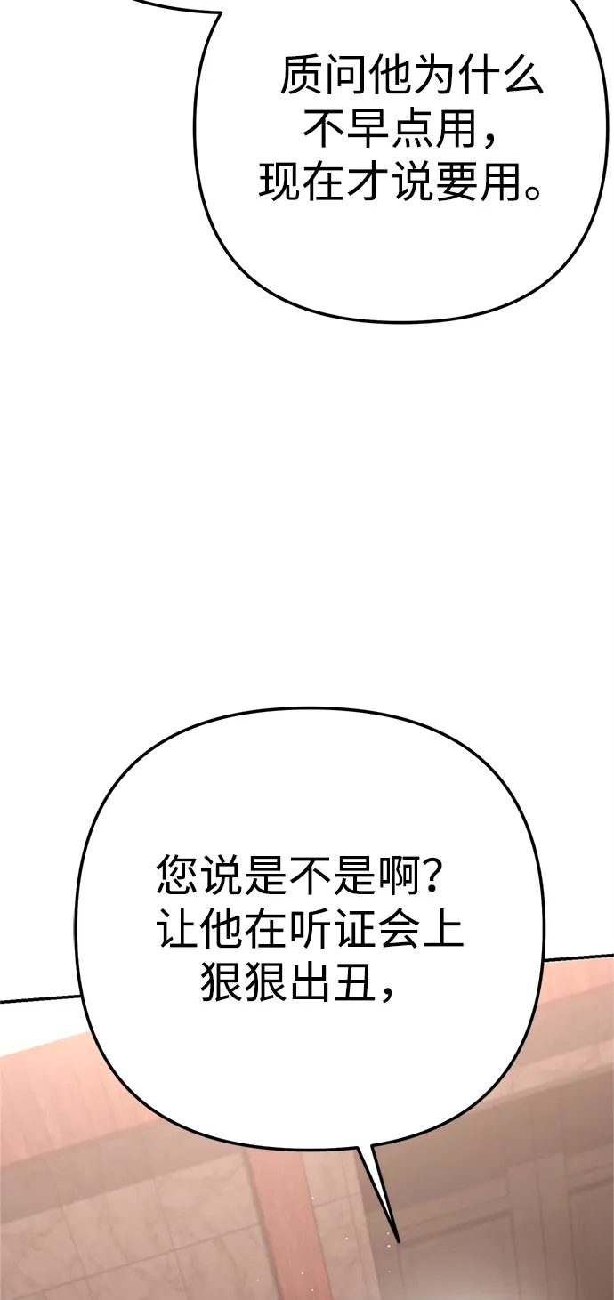 《今天也准时下班》[第17话] 隐藏王牌 第90页