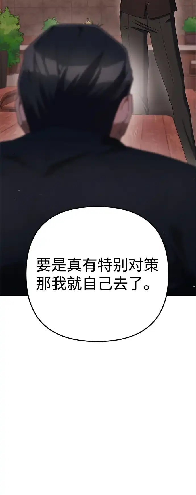 《今天也准时下班》[第17话] 隐藏王牌 第85页