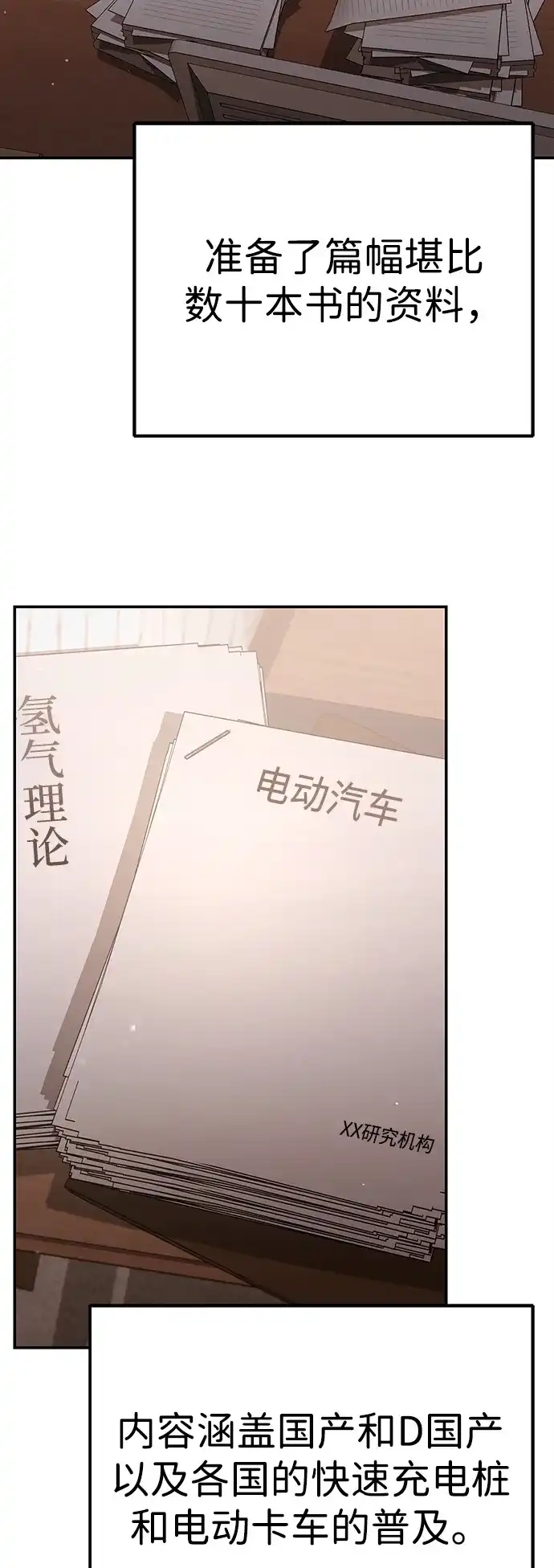 《今天也准时下班》[第17话] 隐藏王牌 第104页