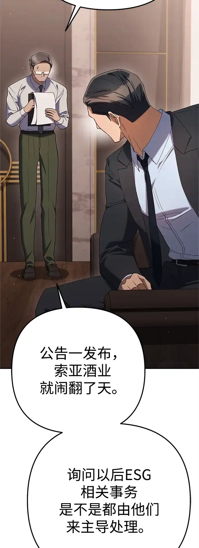 《今天也准时下班》[第17话] 隐藏王牌 第56页