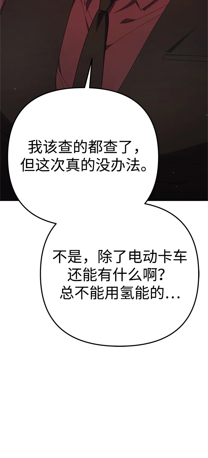 《今天也准时下班》[第17话] 隐藏王牌 第87页