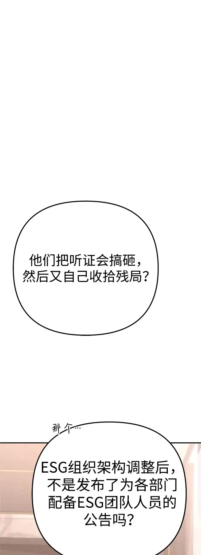 《今天也准时下班》[第17话] 隐藏王牌 第55页