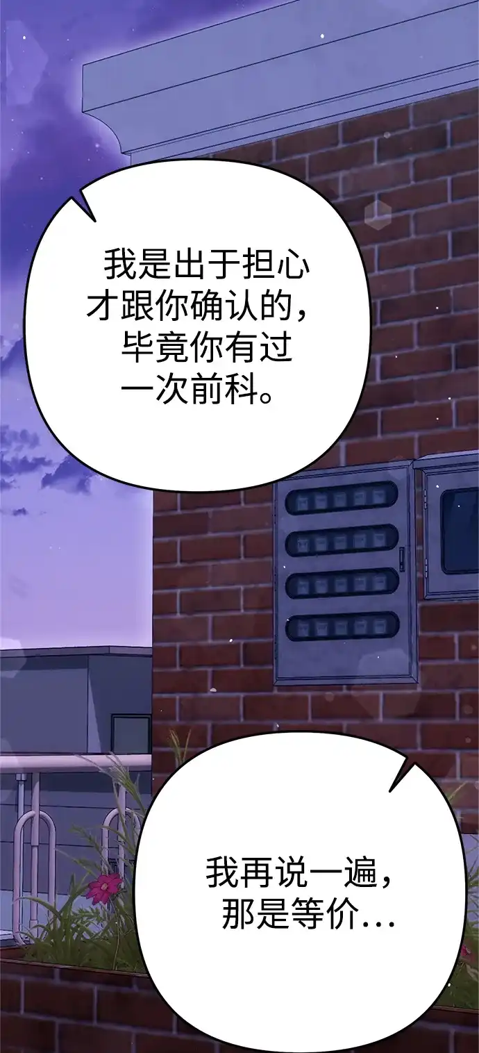 《今天也准时下班》[第17话] 隐藏王牌 第28页