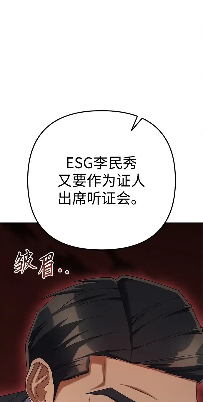 《今天也准时下班》[第17话] 隐藏王牌 第53页