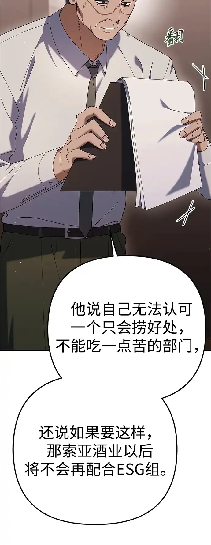 《今天也准时下班》[第17话] 隐藏王牌 第58页