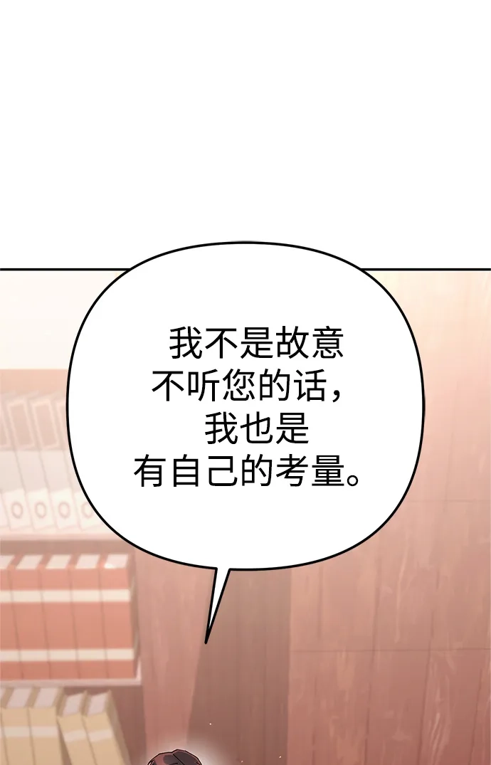 《今天也准时下班》[第17话] 隐藏王牌 第70页