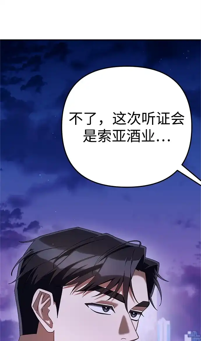 《今天也准时下班》[第17话] 隐藏王牌 第14页