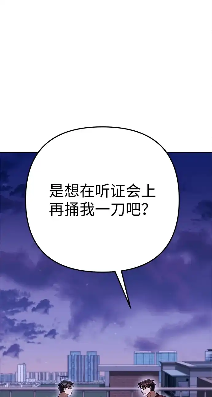 《今天也准时下班》[第17话] 隐藏王牌 第25页