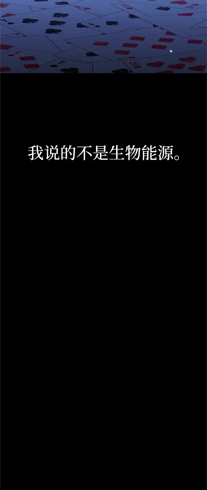 《今天也准时下班》[第17话] 隐藏王牌 第9页