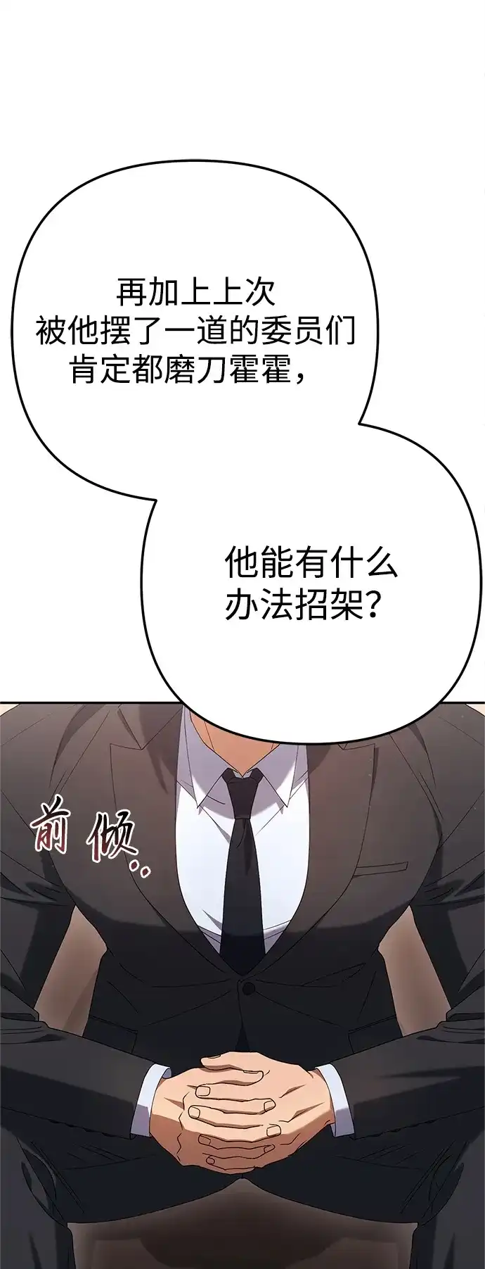 《今天也准时下班》[第17话] 隐藏王牌 第79页