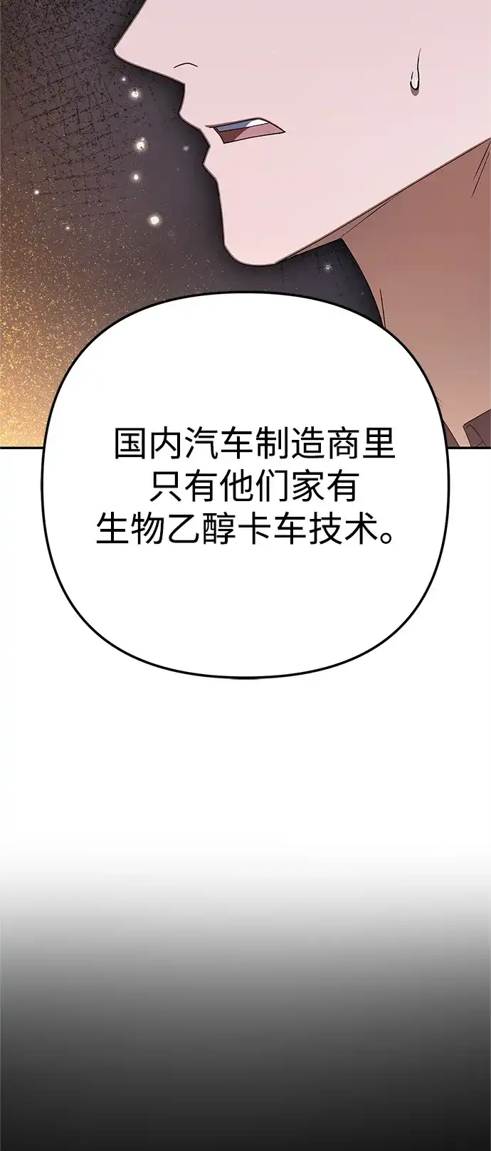 《今天也准时下班》[第17话] 隐藏王牌 第7页