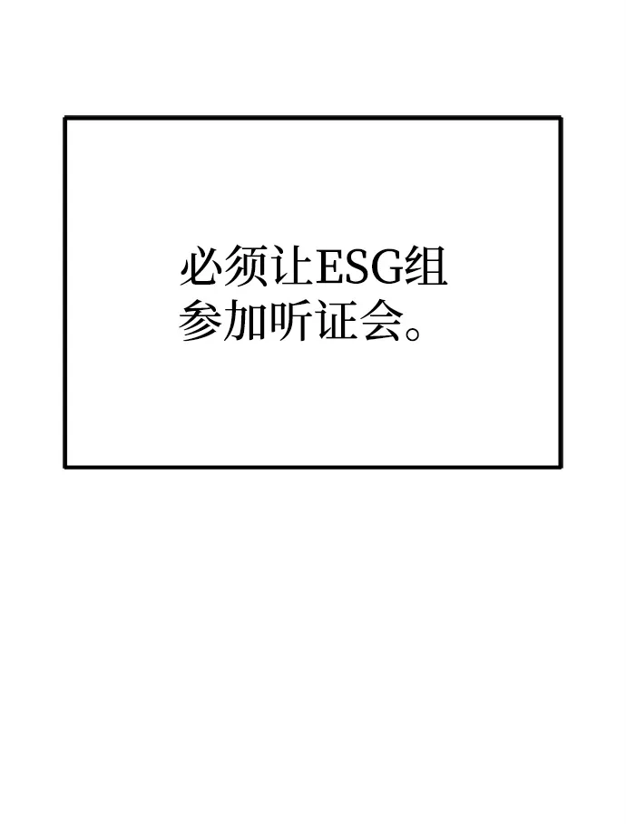《今天也准时下班》[第17话] 隐藏王牌 第17页