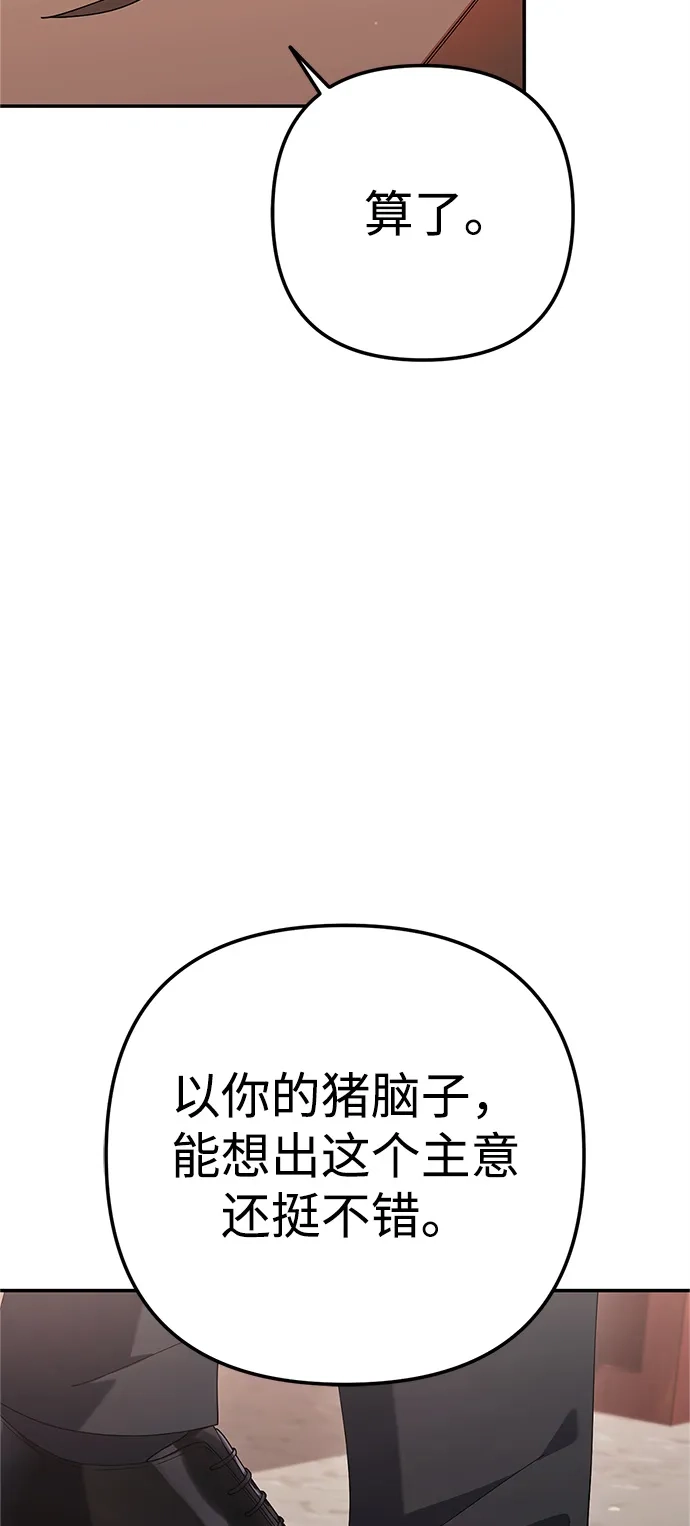 《今天也准时下班》[第17话] 隐藏王牌 第96页