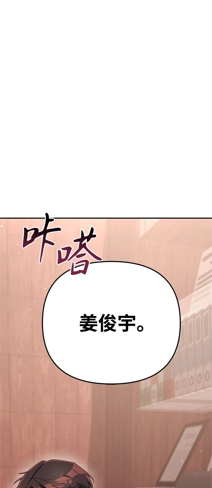 《今天也准时下班》[第17话] 隐藏王牌 第65页