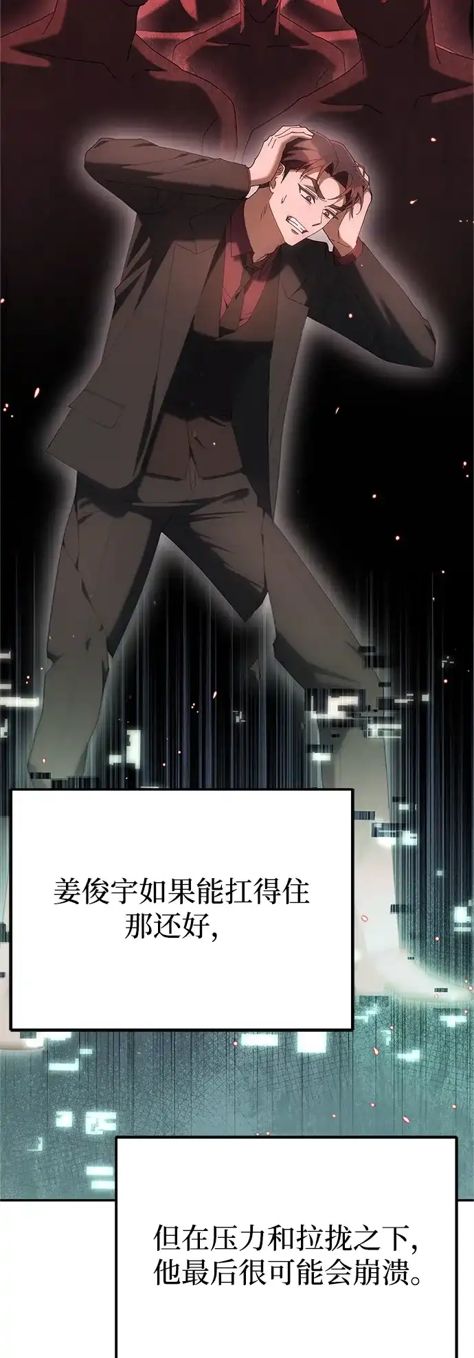 《今天也准时下班》[第17话] 隐藏王牌 第19页