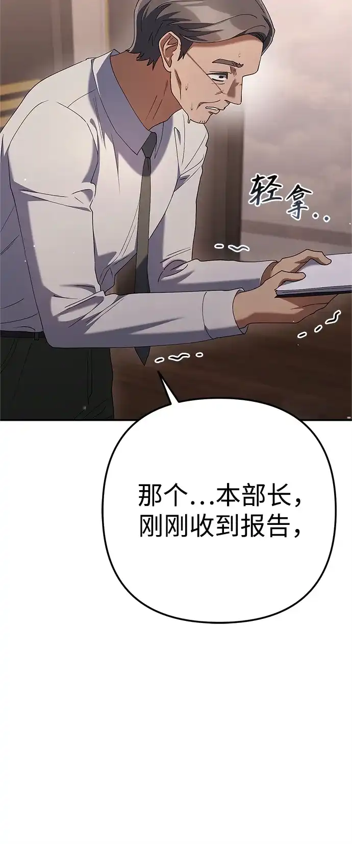 《今天也准时下班》[第17话] 隐藏王牌 第52页