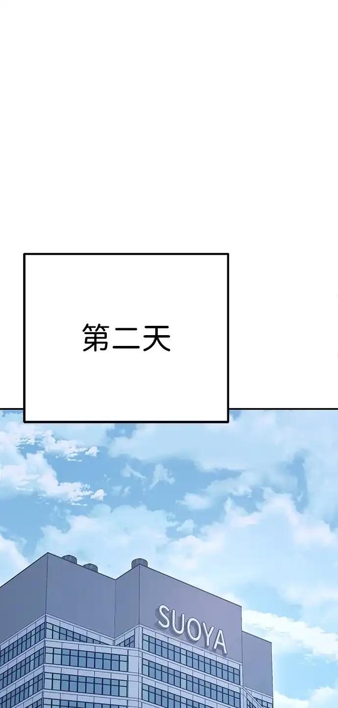 《今天也准时下班》[第17话] 隐藏王牌 第31页