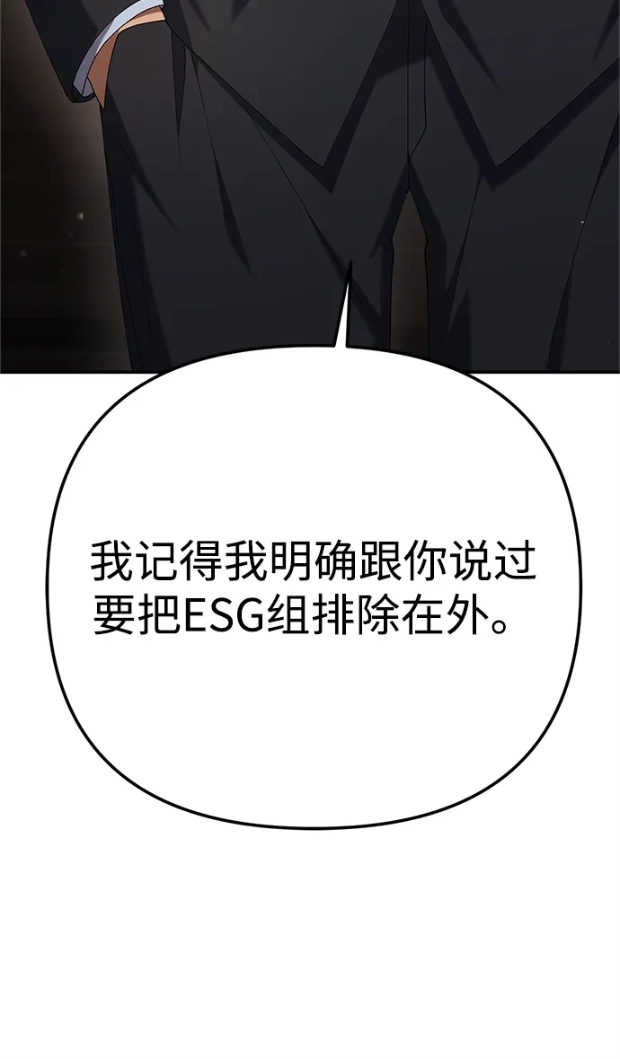 《今天也准时下班》[第17话] 隐藏王牌 第69页