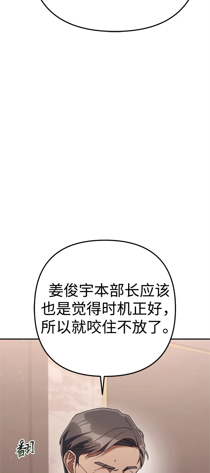 《今天也准时下班》[第17话] 隐藏王牌 第57页