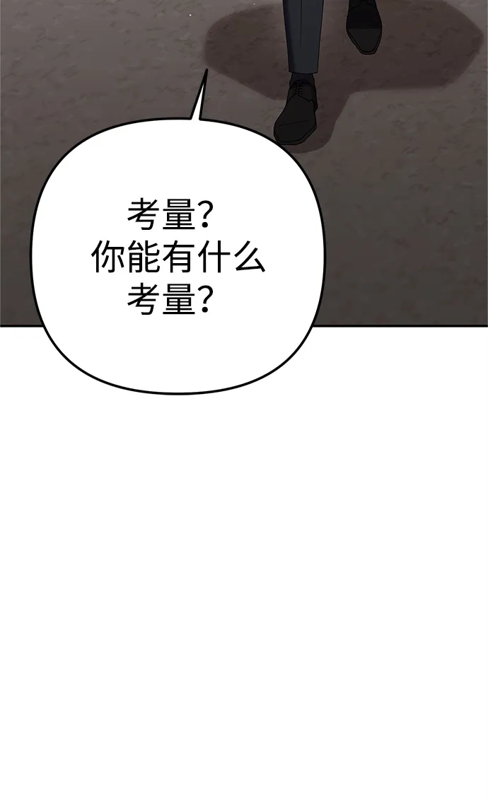 《今天也准时下班》[第17话] 隐藏王牌 第72页