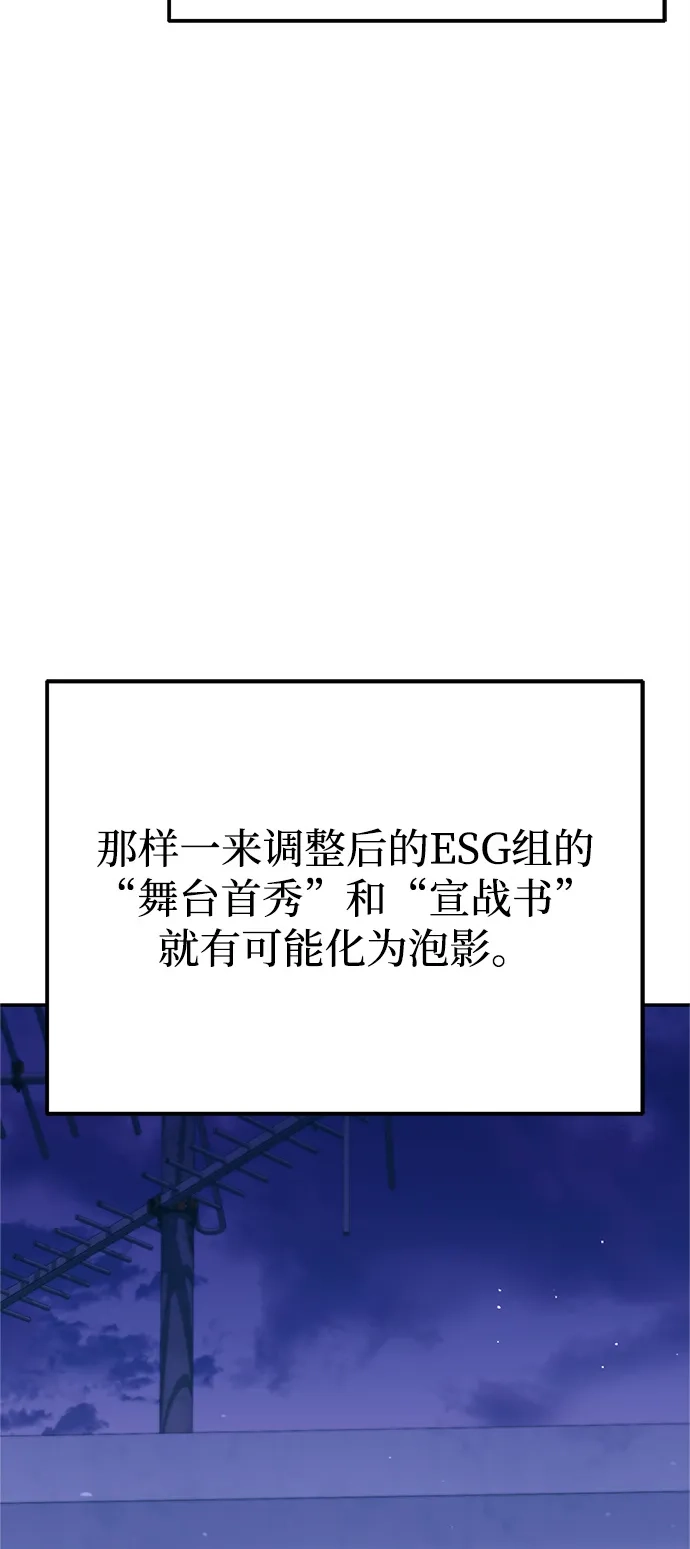 《今天也准时下班》[第17话] 隐藏王牌 第20页