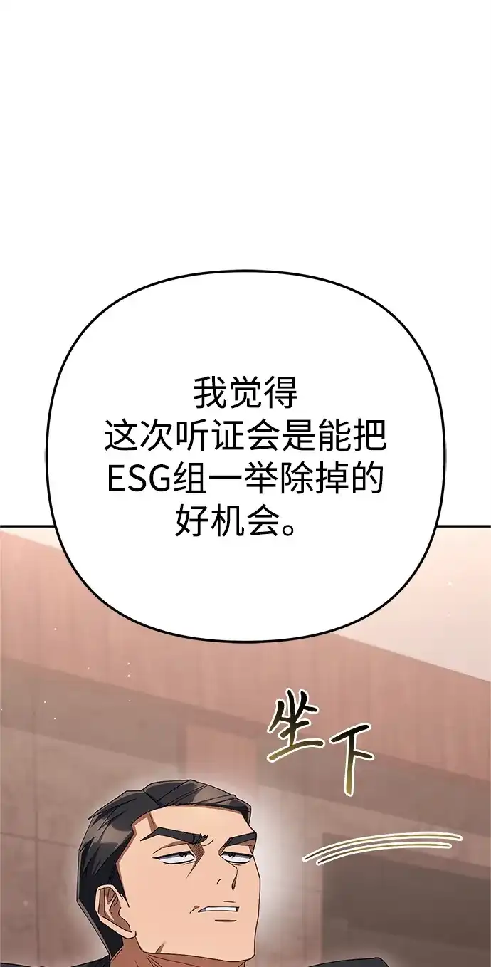 《今天也准时下班》[第17话] 隐藏王牌 第73页