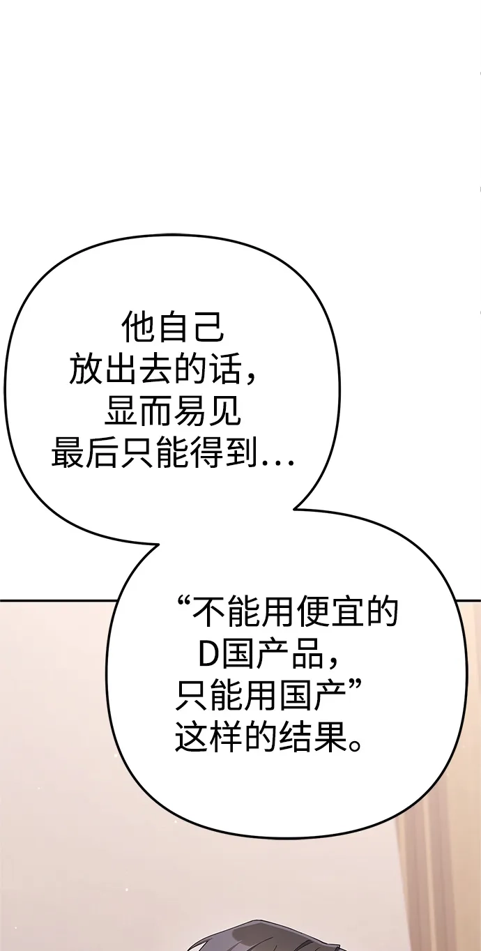《今天也准时下班》[第17话] 隐藏王牌 第88页