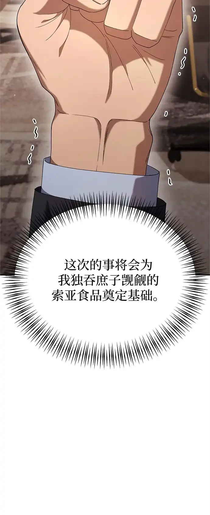 《今天也准时下班》[第17话] 隐藏王牌 第49页