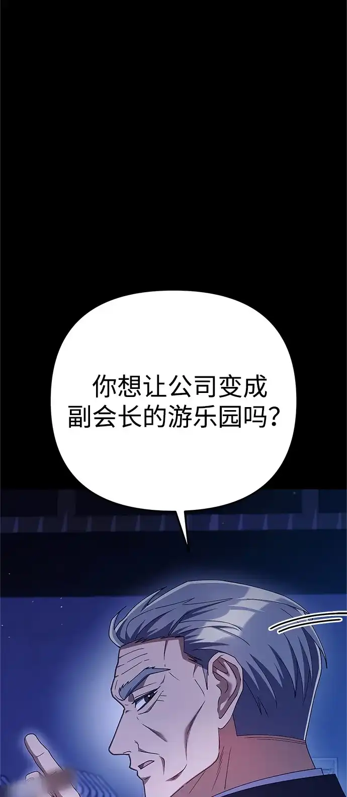 《今天也准时下班》[第17话] 隐藏王牌 第41页