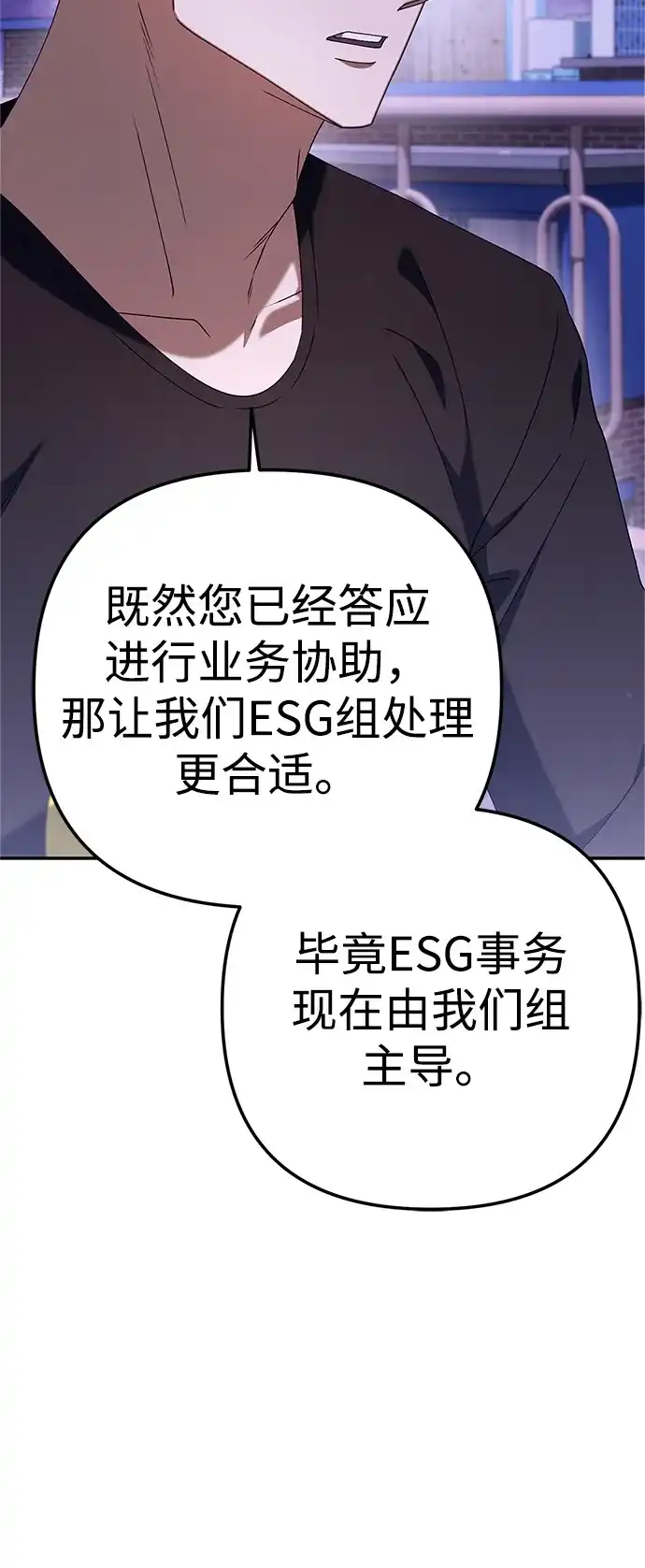 《今天也准时下班》[第17话] 隐藏王牌 第15页